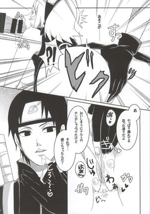Shinobi no Kokoroe Page #12