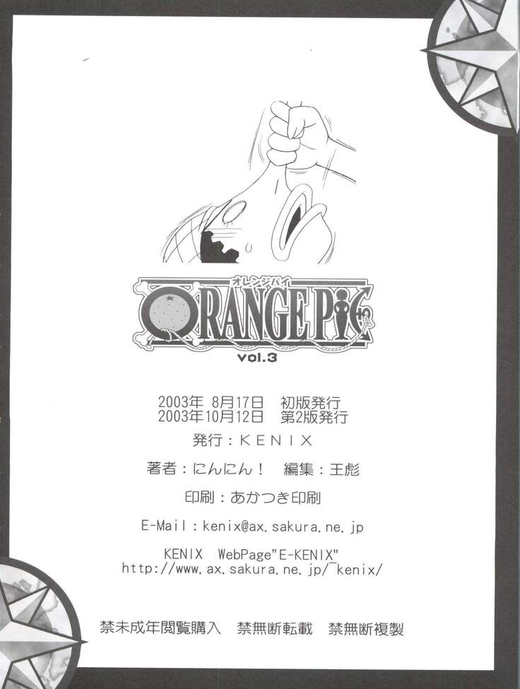 ORANGE PIE Vol. 3
