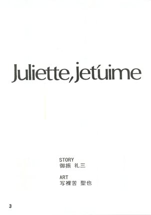 Juliette, Je t'uime Anzu Dou - Page 3