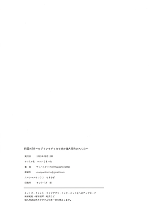 Junai NTR ~Login Sabottara Yome ga Mesuinu Kaihatsu Sareteta~ - Page 37