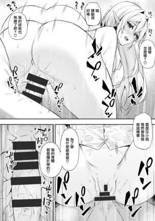 Isekai Shoukan III Elf na Onee-sanTachi Ha Suki desuka? Page #30