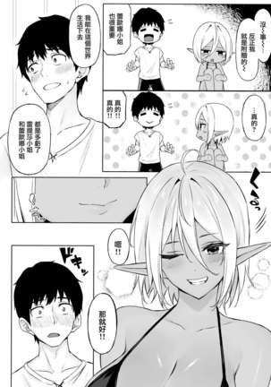 Isekai Shoukan III Elf na Onee-sanTachi Ha Suki desuka? Page #16