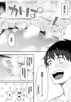 Isekai Shoukan III Elf na Onee-sanTachi Ha Suki desuka? Page #18
