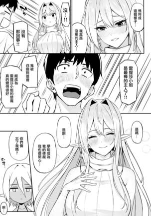 Isekai Shoukan III Elf na Onee-sanTachi Ha Suki desuka? Page #15