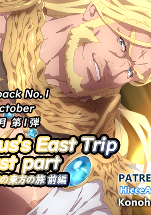 The journey of Zeus to the east Page #27