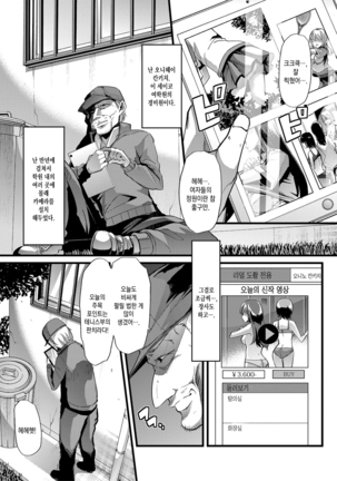 Mesu Kyoushi, Ochiru | 암컷 교사, 타락하다 - Page 39