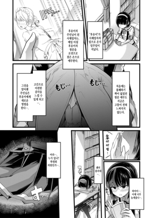 Mesu Kyoushi, Ochiru | 암컷 교사, 타락하다 Page #109