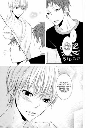 Love Me Kiss Me Page #20