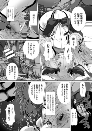 Seigi no Heroine Kangoku File Vol. 3 Page #14
