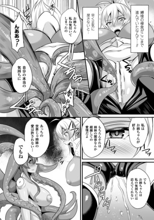 Seigi no Heroine Kangoku File Vol. 3 Page #86