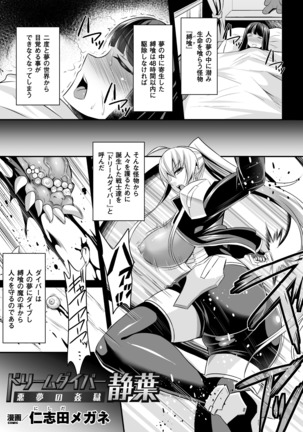 Seigi no Heroine Kangoku File Vol. 3 Page #77