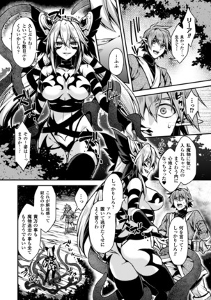 Seigi no Heroine Kangoku File Vol. 3 Page #108