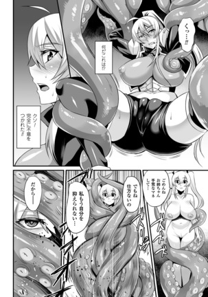 Seigi no Heroine Kangoku File Vol. 3 Page #84