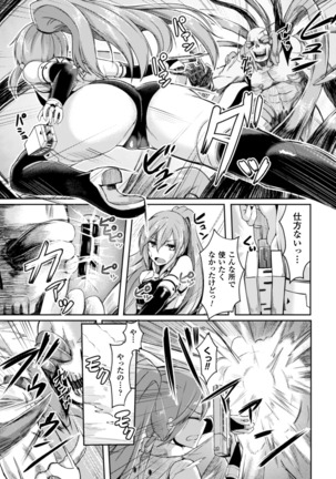 Seigi no Heroine Kangoku File Vol. 3 Page #123