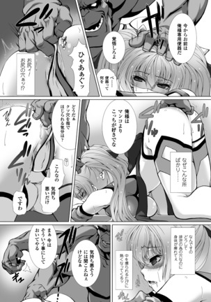 Seigi no Heroine Kangoku File Vol. 3 Page #12