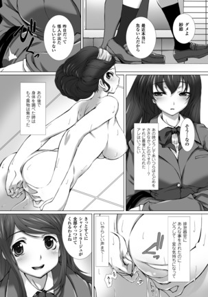 Seigi no Heroine Kangoku File Vol. 3 Page #7
