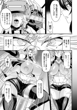Seigi no Heroine Kangoku File Vol. 3 Page #81