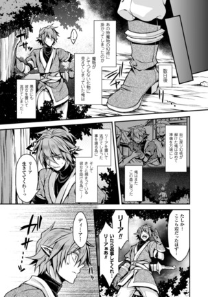Seigi no Heroine Kangoku File Vol. 3 Page #107