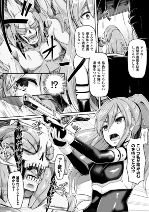 Seigi no Heroine Kangoku File Vol. 3 Page #122