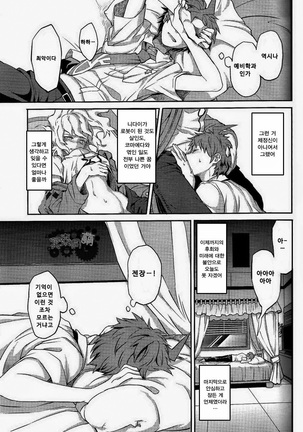 Kuitsu Kuwaretsu Page #26
