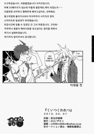 Kuitsu Kuwaretsu Page #57