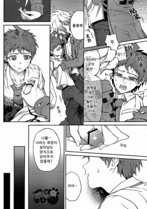 Kuitsu Kuwaretsu Page #17