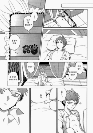 Kuitsu Kuwaretsu Page #54