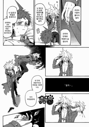 Kuitsu Kuwaretsu Page #39