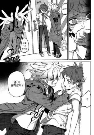 Kuitsu Kuwaretsu Page #16
