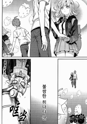 Kuitsu Kuwaretsu Page #19