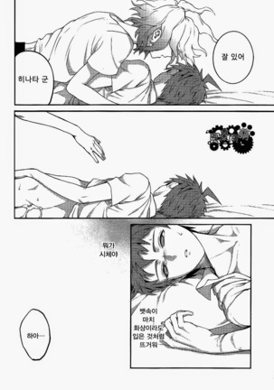 Kuitsu Kuwaretsu Page #53