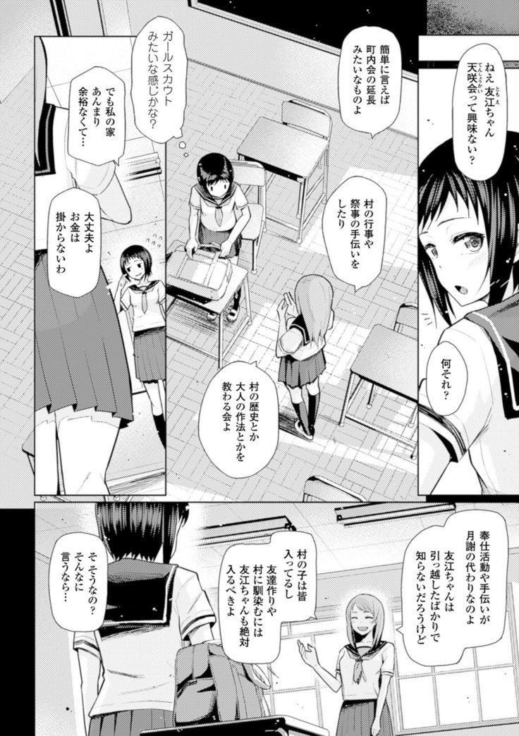 Bessatsu Comic Unreal Sex Kyoudan Hen Vol. 2