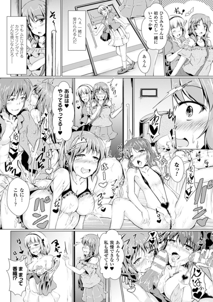 Bessatsu Comic Unreal Sex Kyoudan Hen Vol. 2
