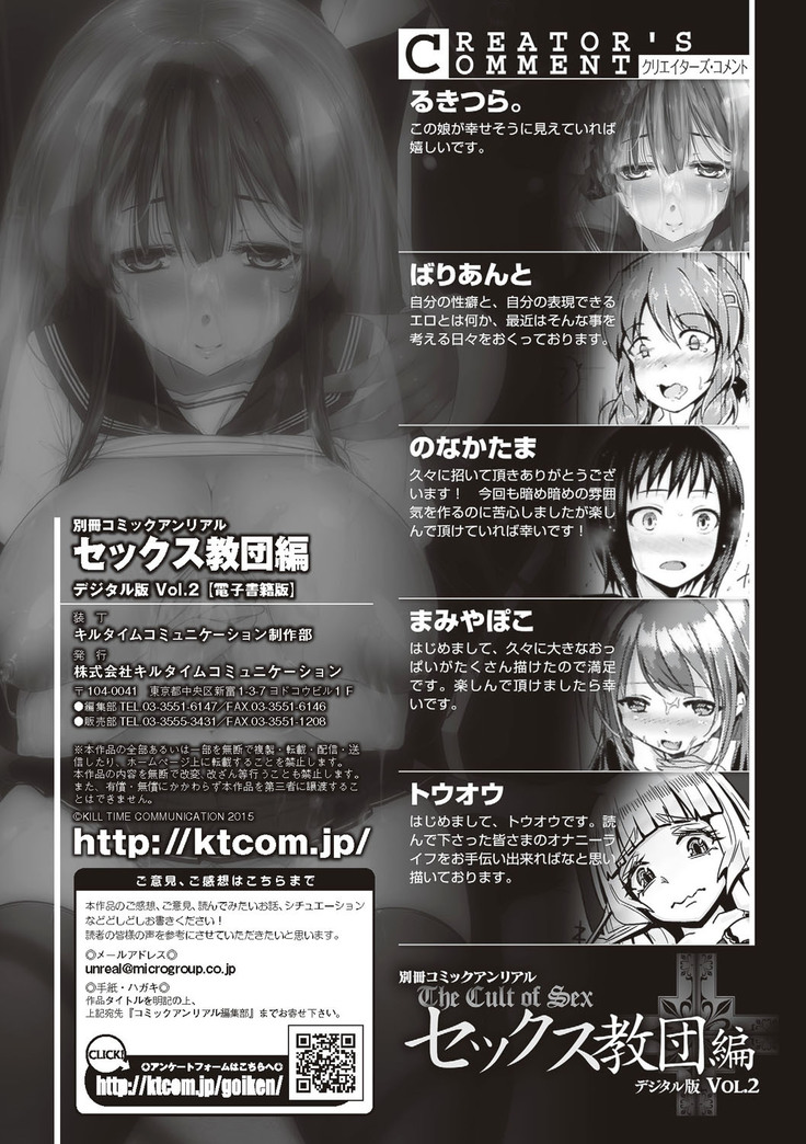 Bessatsu Comic Unreal Sex Kyoudan Hen Vol. 2
