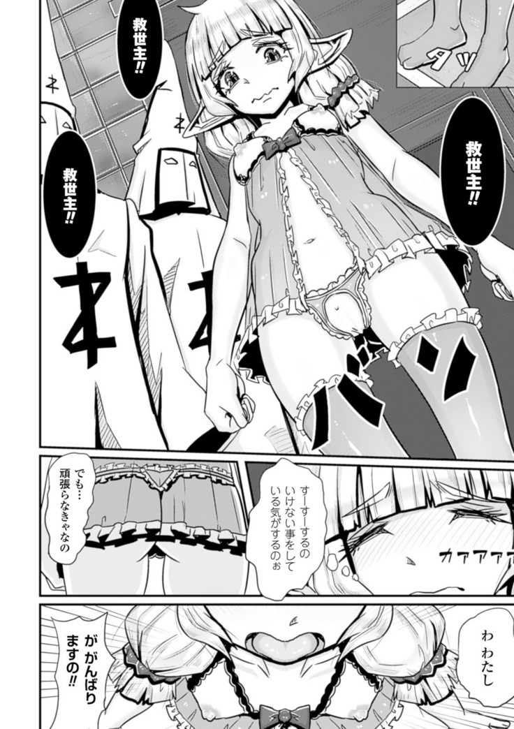 Bessatsu Comic Unreal Sex Kyoudan Hen Vol. 2