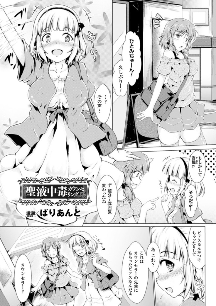 Bessatsu Comic Unreal Sex Kyoudan Hen Vol. 2