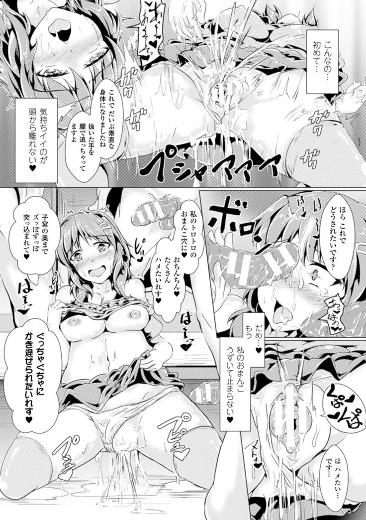 Bessatsu Comic Unreal Sex Kyoudan Hen Vol. 2