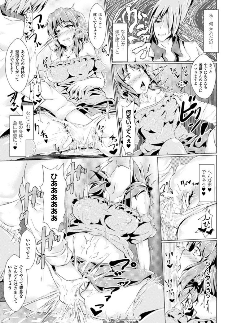 Bessatsu Comic Unreal Sex Kyoudan Hen Vol. 2