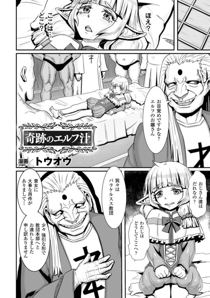 Bessatsu Comic Unreal Sex Kyoudan Hen Vol. 2