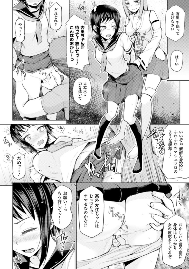 Bessatsu Comic Unreal Sex Kyoudan Hen Vol. 2