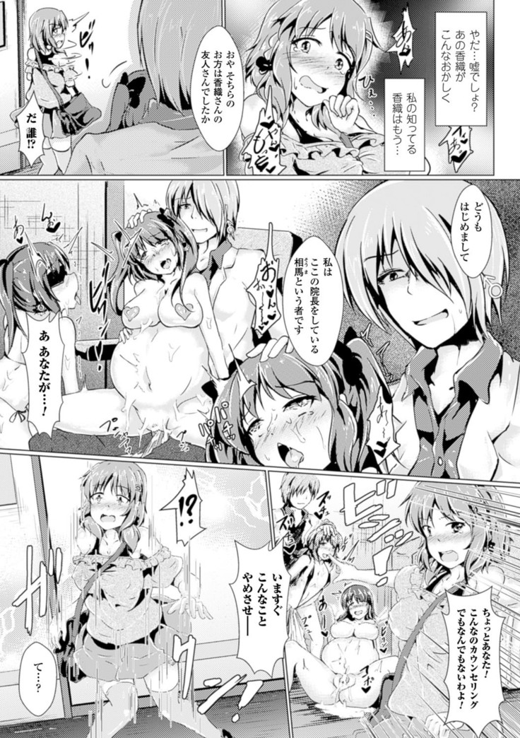 Bessatsu Comic Unreal Sex Kyoudan Hen Vol. 2