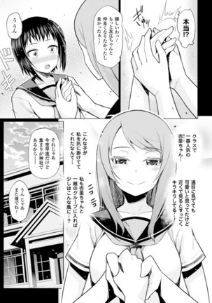 Bessatsu Comic Unreal Sex Kyoudan Hen Vol. 2 Page #23