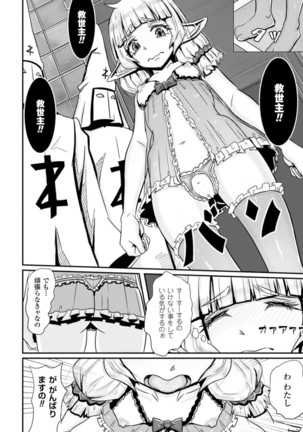 Bessatsu Comic Unreal Sex Kyoudan Hen Vol. 2 Page #60