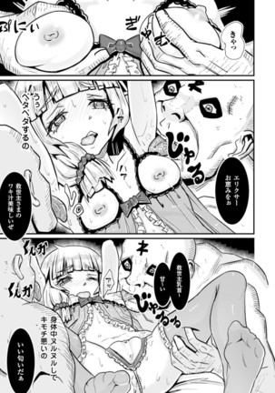 Bessatsu Comic Unreal Sex Kyoudan Hen Vol. 2 Page #61