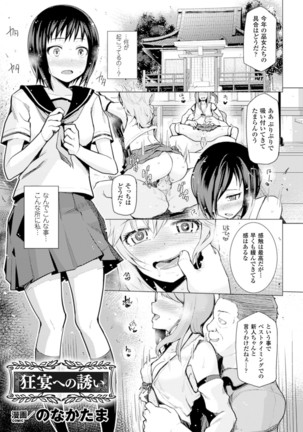 Bessatsu Comic Unreal Sex Kyoudan Hen Vol. 2 Page #21