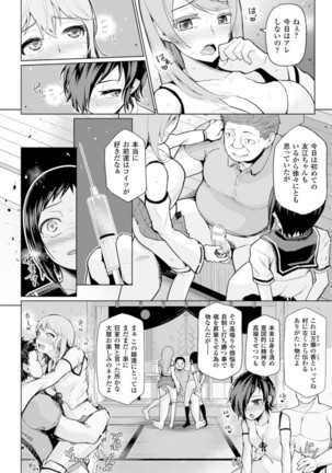 Bessatsu Comic Unreal Sex Kyoudan Hen Vol. 2 Page #28