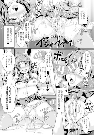 Bessatsu Comic Unreal Sex Kyoudan Hen Vol. 2 - Page 14