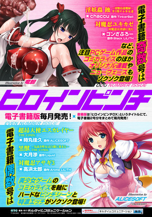 Bessatsu Comic Unreal Sex Kyoudan Hen Vol. 2 Page #78