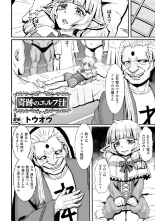Bessatsu Comic Unreal Sex Kyoudan Hen Vol. 2 Page #58