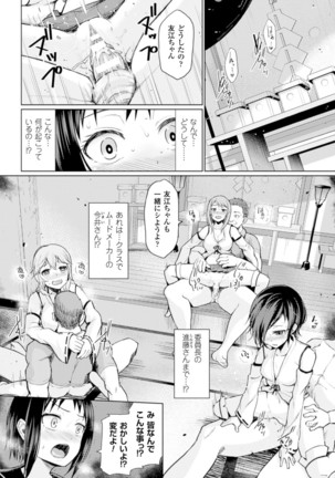 Bessatsu Comic Unreal Sex Kyoudan Hen Vol. 2 Page #24